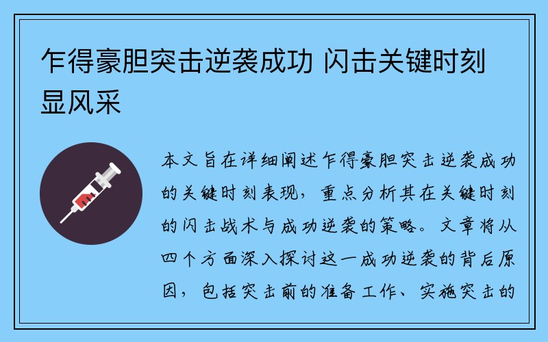 乍得豪胆突击逆袭成功 闪击关键时刻显风采