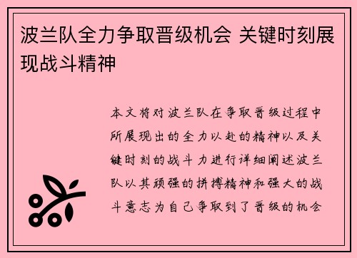 波兰队全力争取晋级机会 关键时刻展现战斗精神