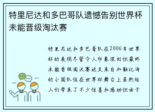 特里尼达和多巴哥队遗憾告别世界杯未能晋级淘汰赛