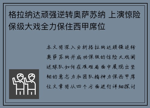 格拉纳达顽强逆转奥萨苏纳 上演惊险保级大戏全力保住西甲席位