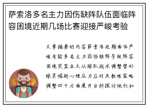 萨索洛多名主力因伤缺阵队伍面临阵容困境近期几场比赛迎接严峻考验