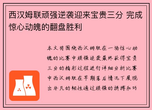 西汉姆联顽强逆袭迎来宝贵三分 完成惊心动魄的翻盘胜利