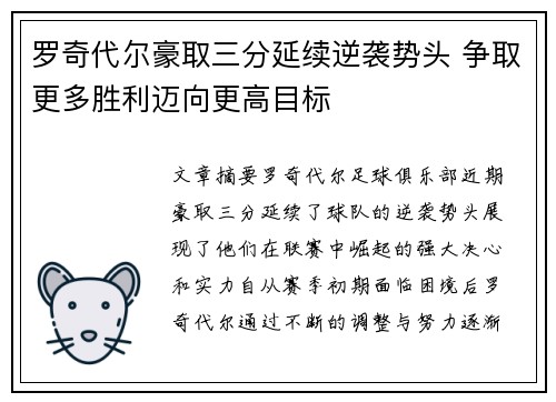 罗奇代尔豪取三分延续逆袭势头 争取更多胜利迈向更高目标