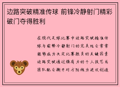 边路突破精准传球 前锋冷静射门精彩破门夺得胜利