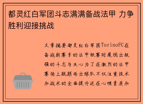 都灵红白军团斗志满满备战法甲 力争胜利迎接挑战