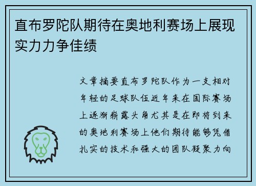 直布罗陀队期待在奥地利赛场上展现实力力争佳绩