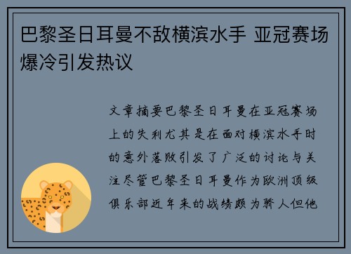 巴黎圣日耳曼不敌横滨水手 亚冠赛场爆冷引发热议