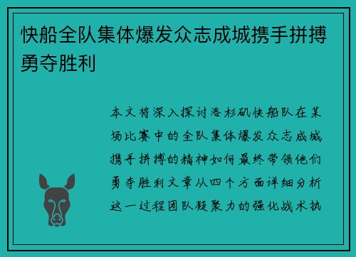 快船全队集体爆发众志成城携手拼搏勇夺胜利