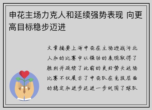 申花主场力克人和延续强势表现 向更高目标稳步迈进