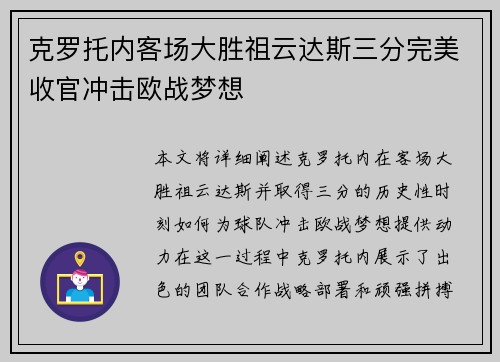 克罗托内客场大胜祖云达斯三分完美收官冲击欧战梦想