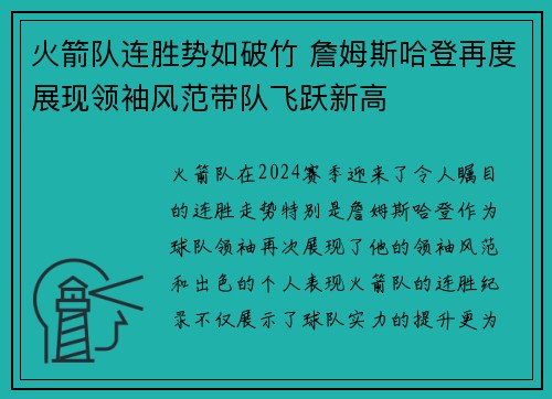 火箭队连胜势如破竹 詹姆斯哈登再度展现领袖风范带队飞跃新高