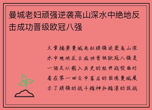 曼城老妇顽强逆袭高山深水中绝地反击成功晋级欧冠八强