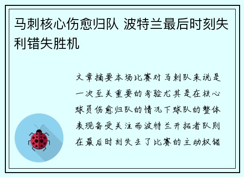 马刺核心伤愈归队 波特兰最后时刻失利错失胜机