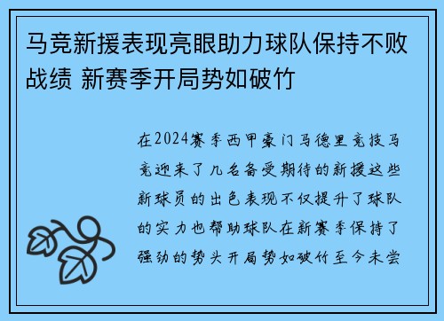 马竞新援表现亮眼助力球队保持不败战绩 新赛季开局势如破竹