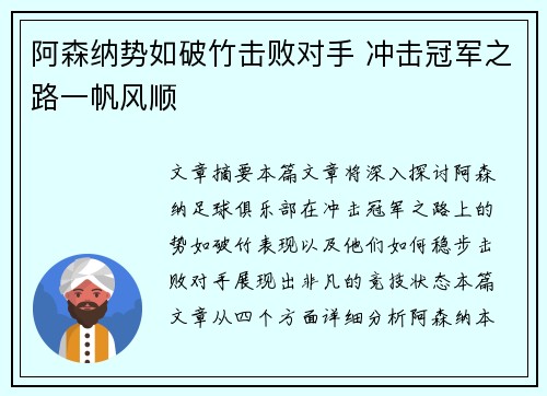 阿森纳势如破竹击败对手 冲击冠军之路一帆风顺