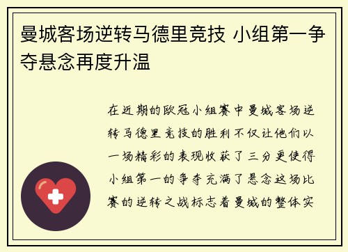 曼城客场逆转马德里竞技 小组第一争夺悬念再度升温