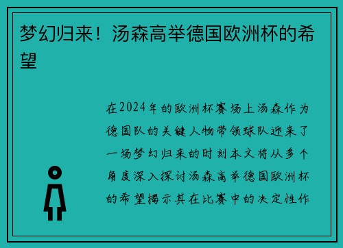 梦幻归来！汤森高举德国欧洲杯的希望