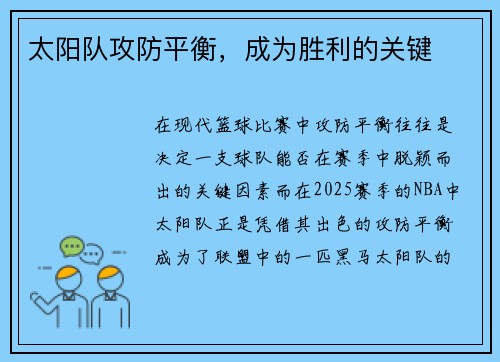 太阳队攻防平衡，成为胜利的关键