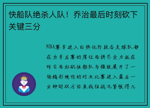 快船队绝杀人队！乔治最后时刻砍下关键三分